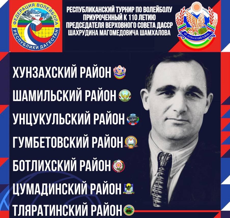 Волейбольный турнир к 110-летию Шахрудина Шамхалова проведут в Махачкале