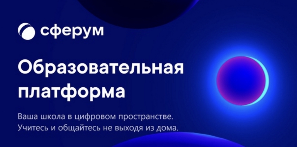 Сервис «Сферум» обновил интерактивную доску для системы образования