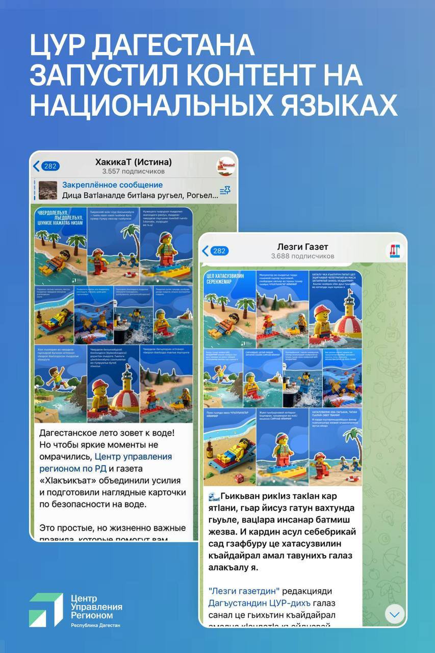 ЦУР Дагестана запустил контент на национальных языках