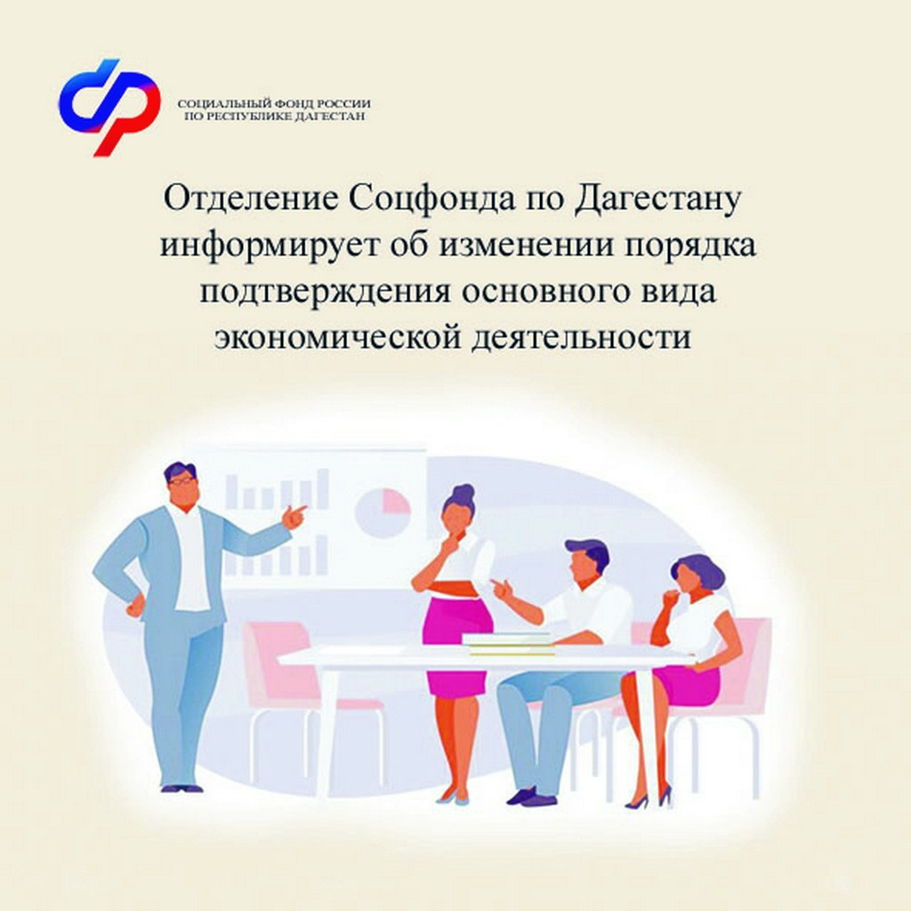Большинство дагестанских работодателей перестанут подтверждать вид экономической деятельности в региональном отделении Соцфонда