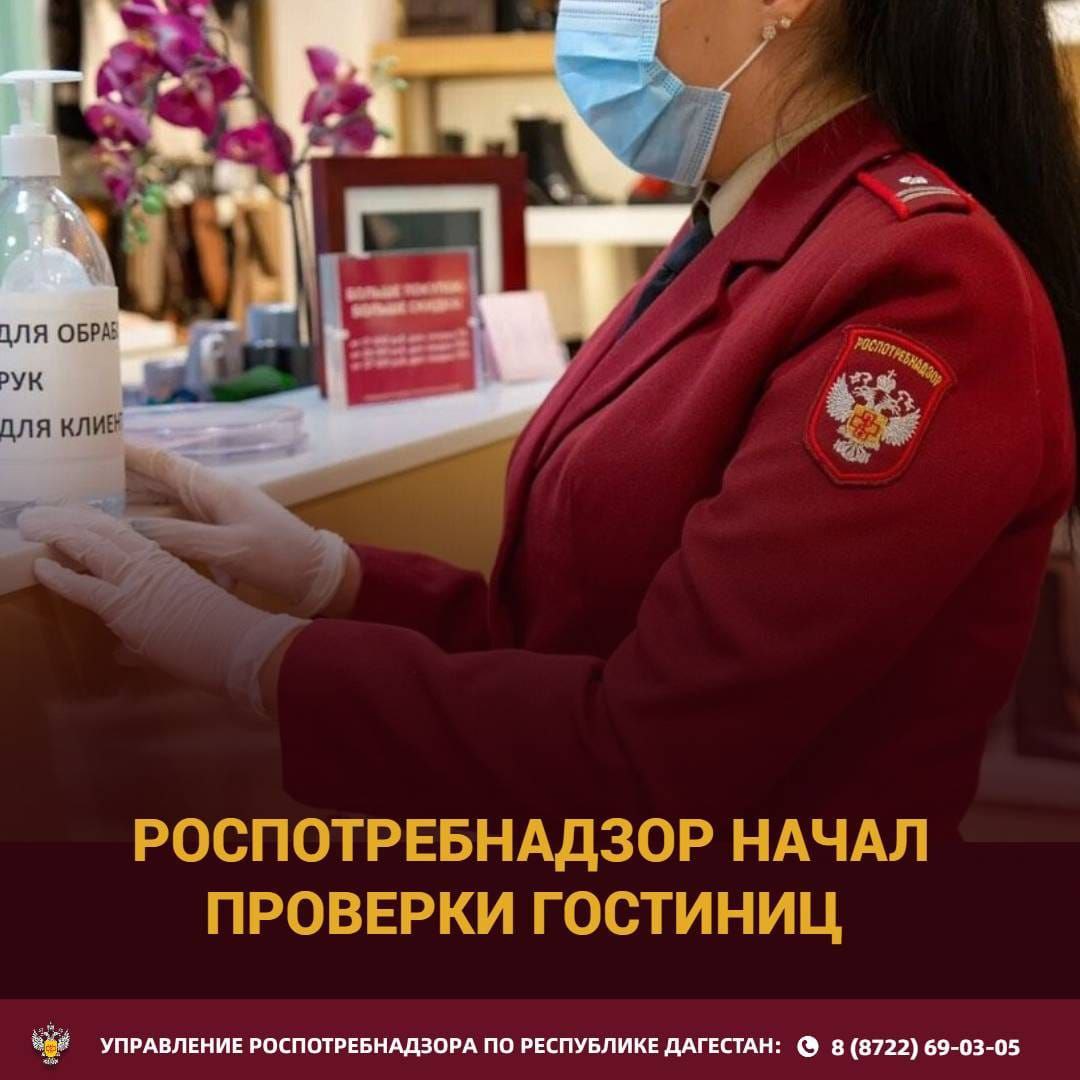 Роспотребнадзор Дагестана добивается закрытия 4 гостиниц из-за множественных нарушений