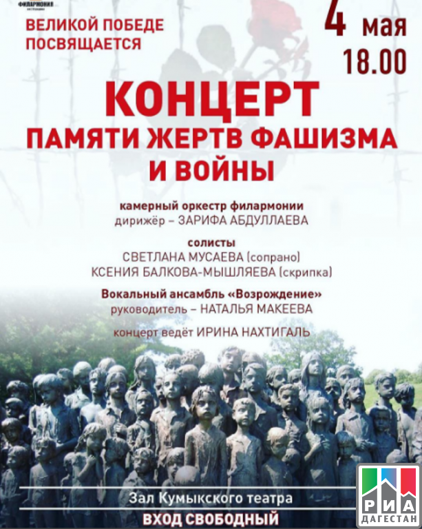 Вечер памяти сценарий. Концерт памяти афиша. Концерт в поддержку войны в Махачкале 17 мая. Кумыкский концерт.