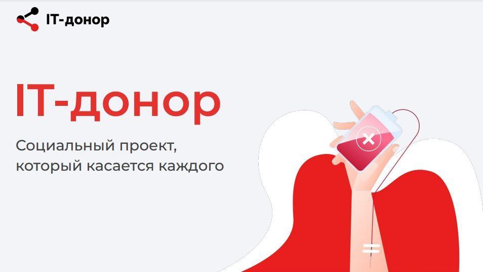 Дагестанские программисты приглашаются к участию в акции «IT-донор»