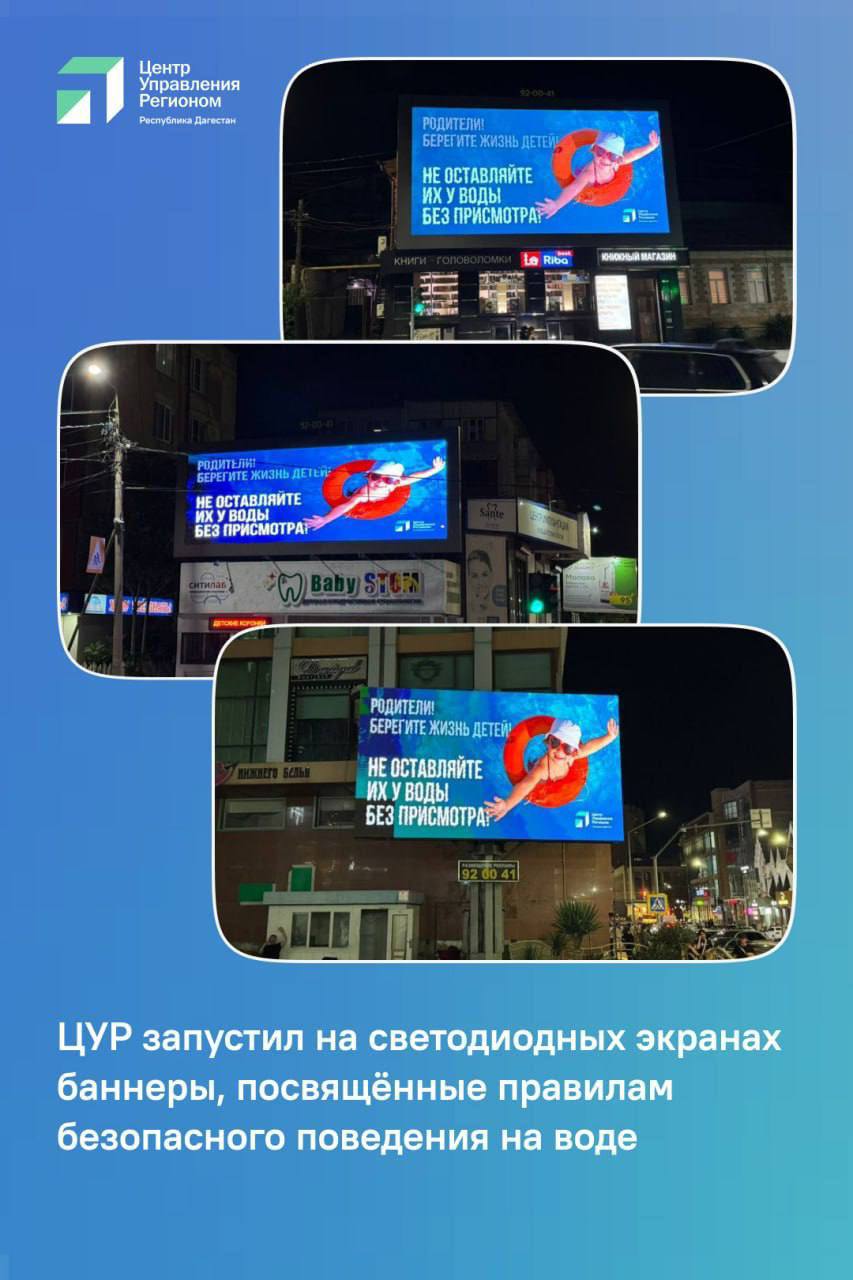 ЦУР Дагестана запустил новую волну социальной рекламы