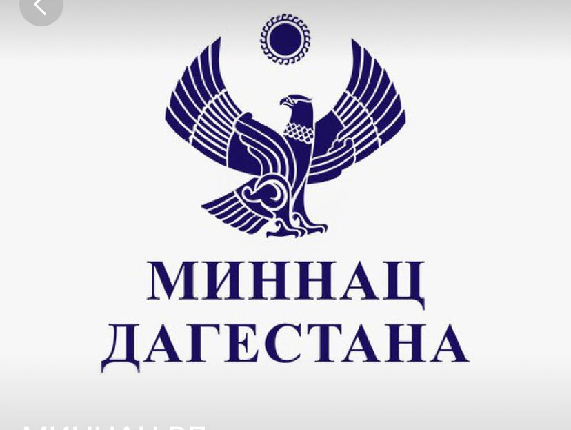 Заявление Миннаца РД в связи с серией террористических актов в Дагестане