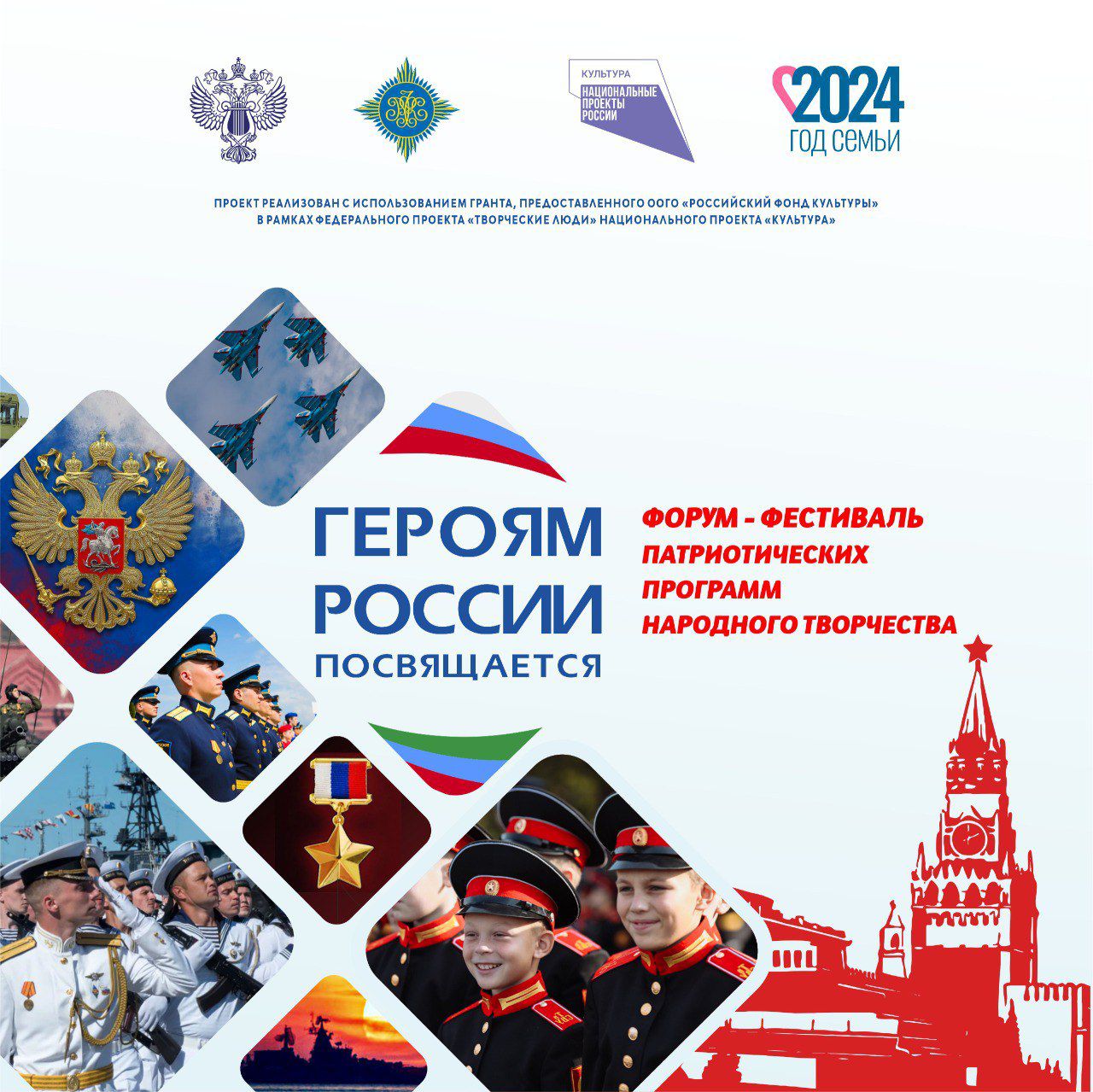 В Дагестане пройдет форум-фестиваль «Героям России посвящается»