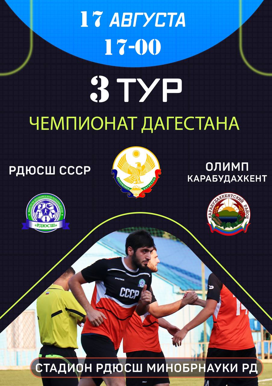 Третий тур Чемпионата Дагестана стартует матчем «СССР Махачкала» – «Олимп»