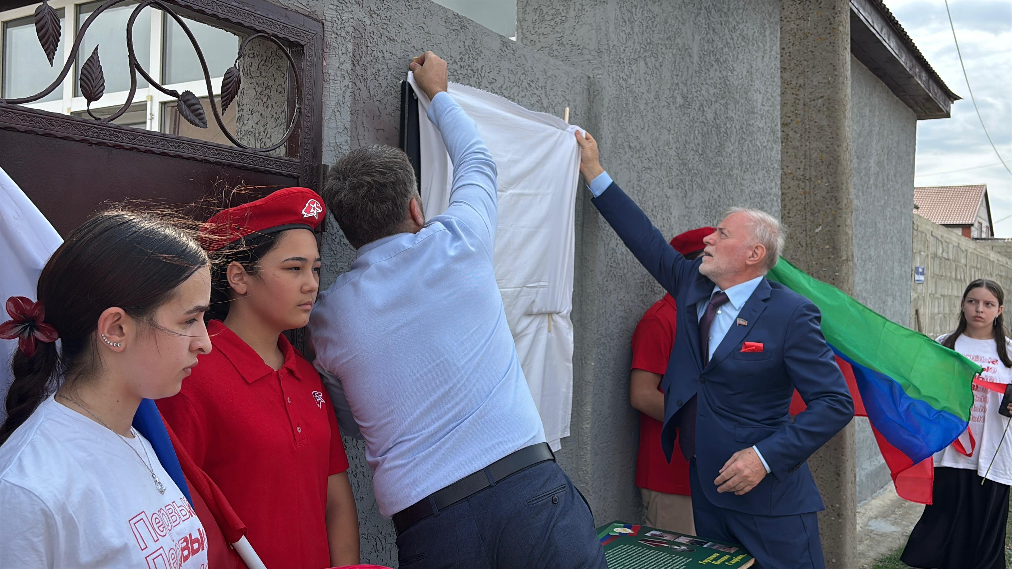 В Новолакском районе открыли мемориальную доску участнику СВО Сайпутину Салманову