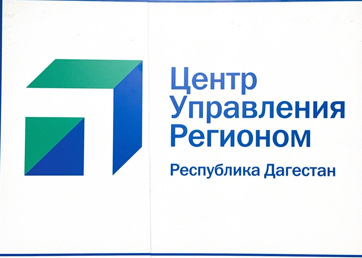 Более 6 600 обращений граждан зарегистрировал ЦУР Дагестана в июне