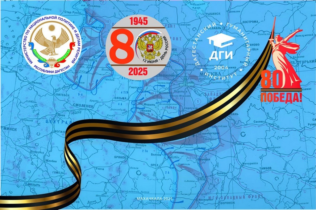 В Дагестане пройдет форум ко Дню России