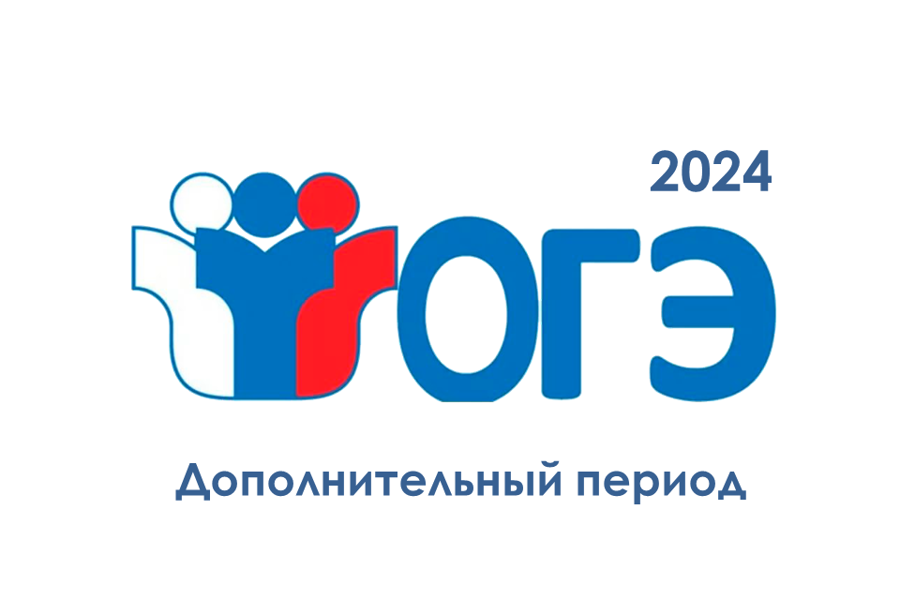 Дополнительный период ГИА-9 по математике стартовал сегодня