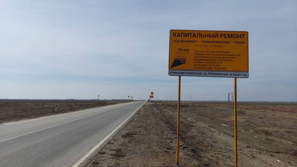 В Дагестане обновят участок трассы, связывающий ряд муниципалитетов
