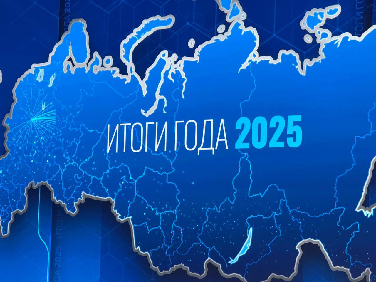 Президент страны подвел экономические итоги за 2025 год