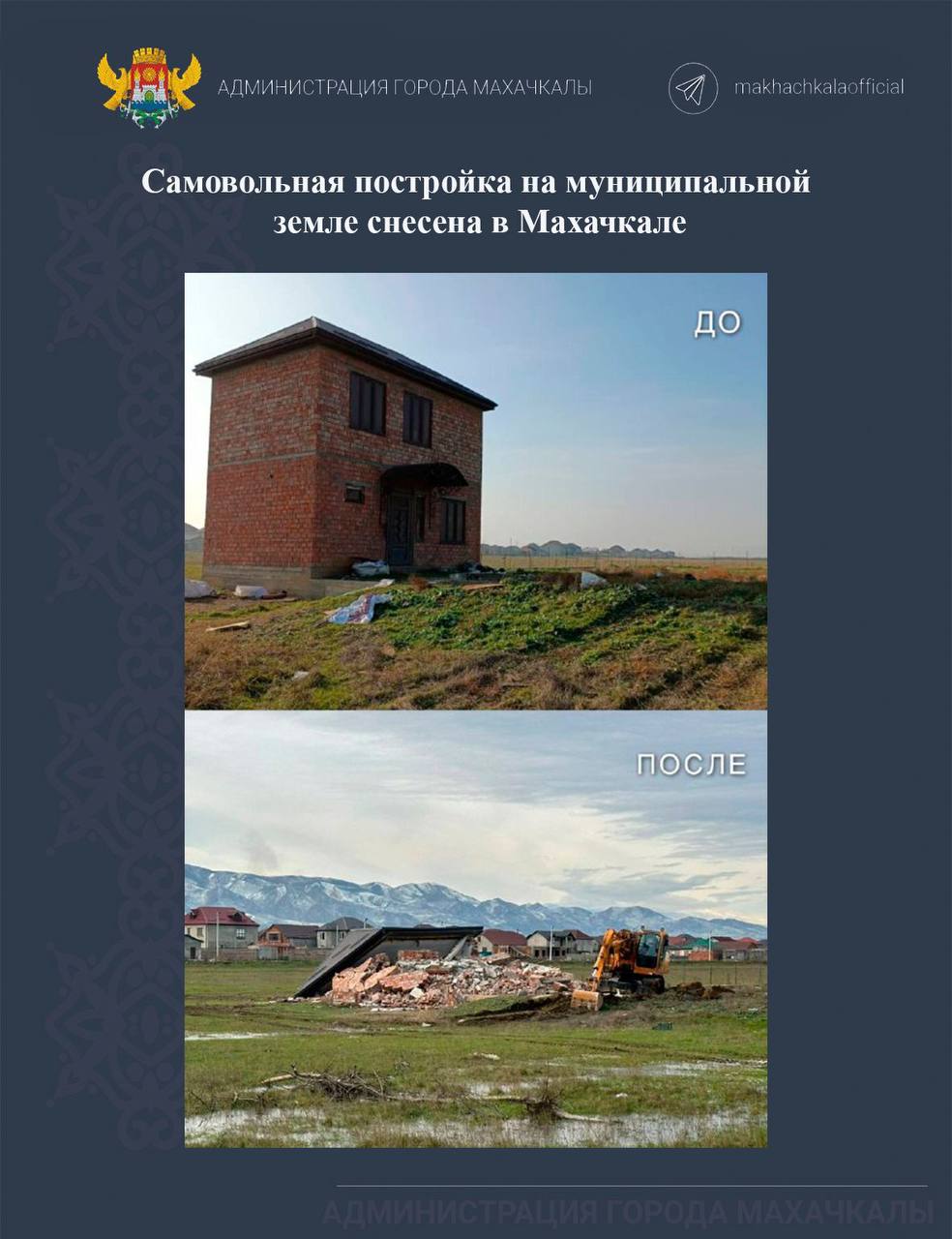 Самовольная постройка на муниципальной земле снесена в пригородном поселке Махачкалы