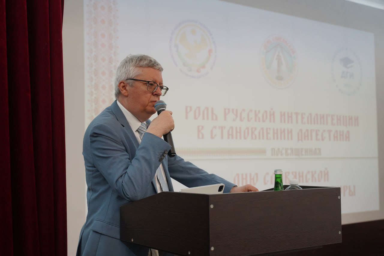 Конференция «Роль русской интеллигенции в становлении Дагестана» прошла в Махачкале