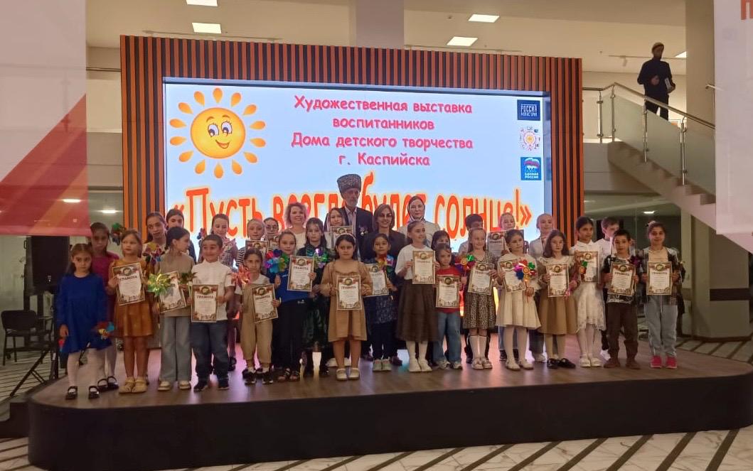 В Махачкале прошло открытие детской художественной выставки «Пусть всегда будет солнце»