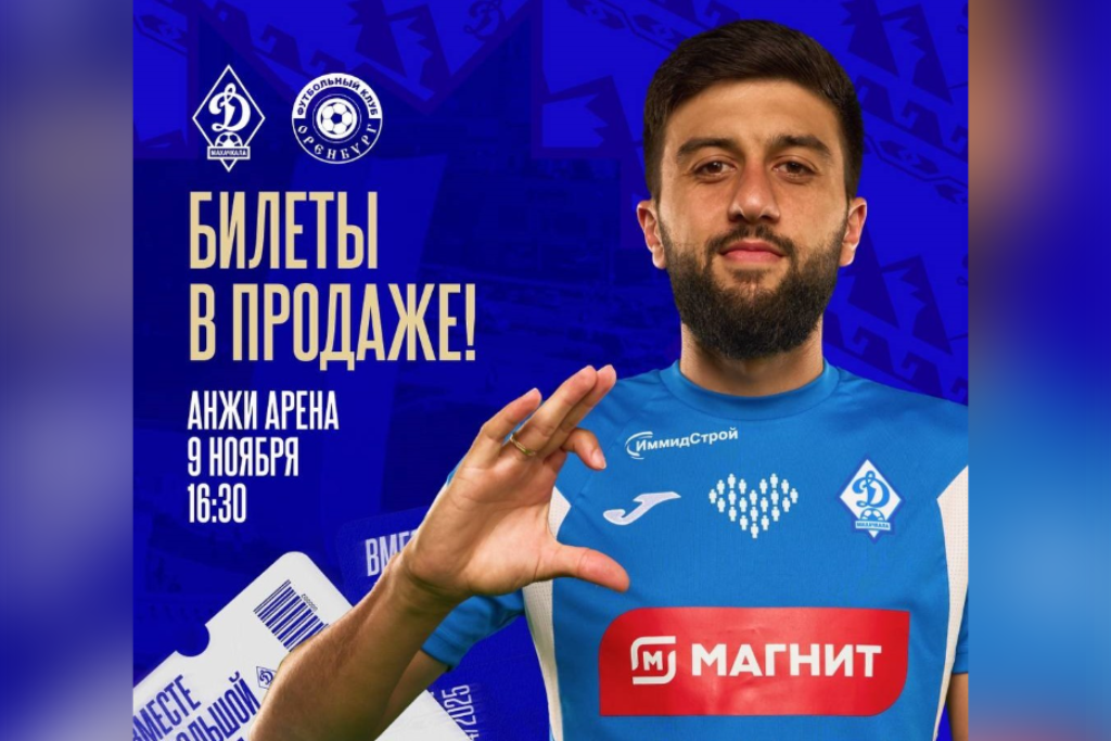 Первый круг Чемпионата России махачкалинское «Динамо» завершит игрой с «Оренбургом»