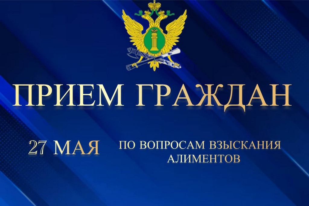 Судприставы Дагестана проведут прием граждан по вопросам взыскания алиментов