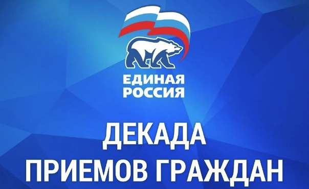 «Единая Россия» проведет Декаду приемов граждан в Дагестане