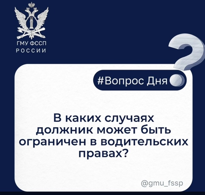 В каких случаях должник может быть ограничен в водительских правах?