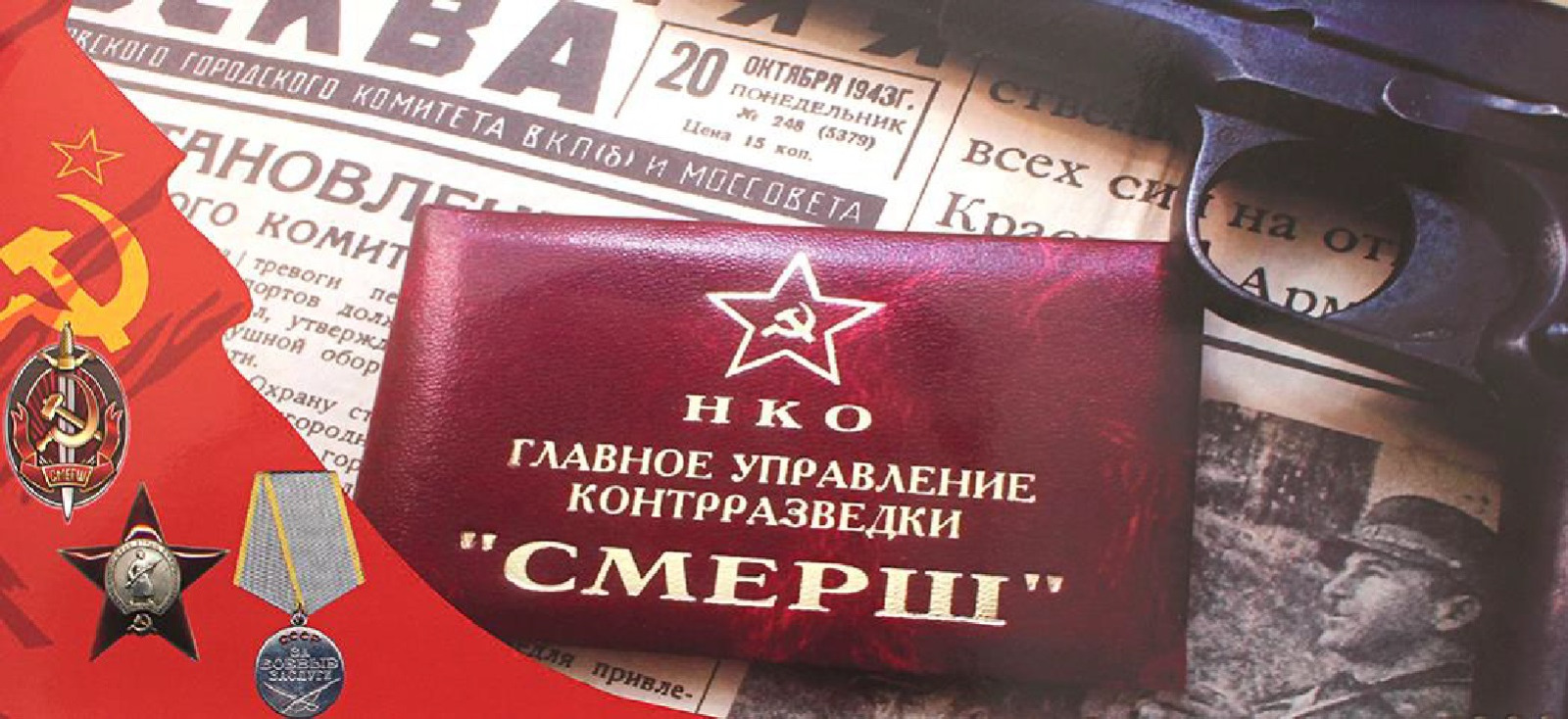 «СМЕРШ»: самая эффективная контрразведка мира