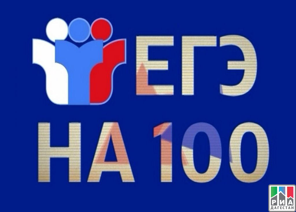 Ria Dagestan Pervye 30 Stoballnikov Opredeleny V Dagestane Po Rezultatam Chetyreh Ege