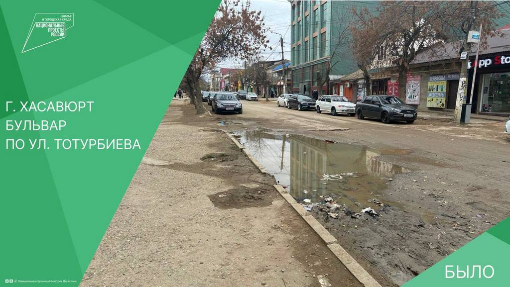 В Хасавюрте благодаря федеральному нацпроекту появился новый бульвар