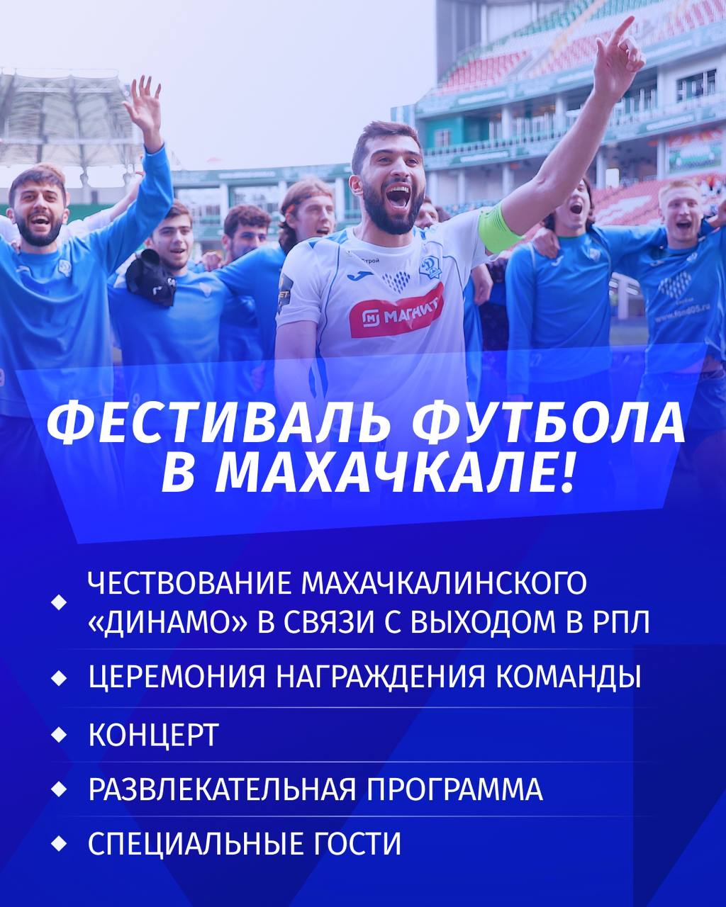 На центральной площади Махачкалы состоится чествование ФК «Динамо»
