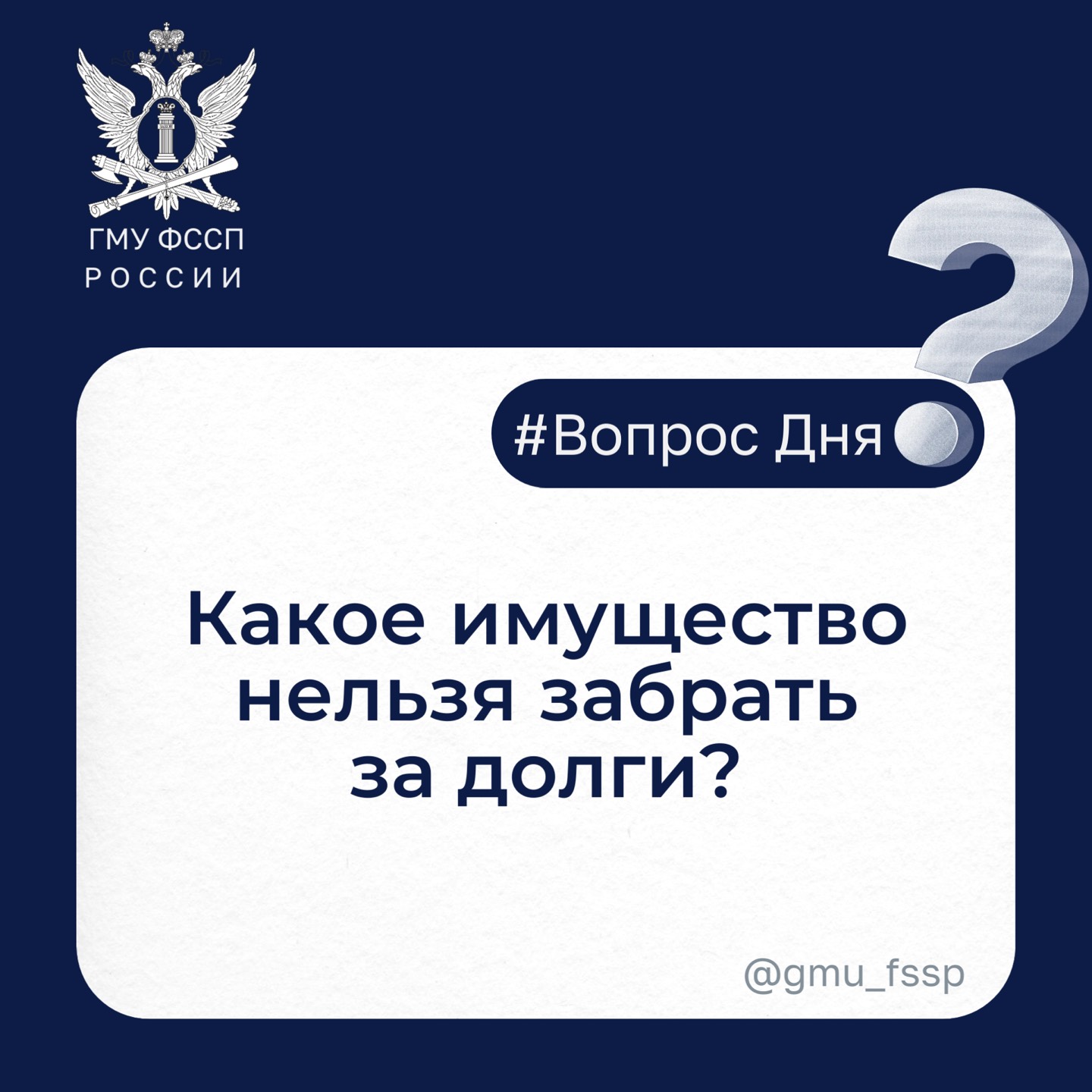 Какое имущество нельзя забрать за долги?