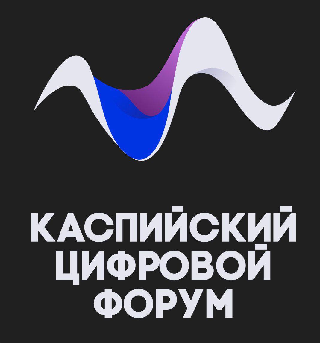 Дагестан примет III Международный Каспийский цифровой форум