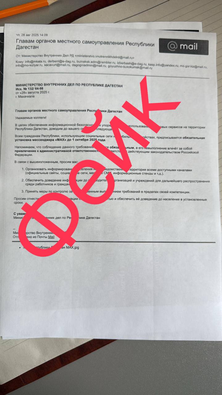 ЦУР РД опроверг фейк об «обязательной установке» мессенджера «МАХ»