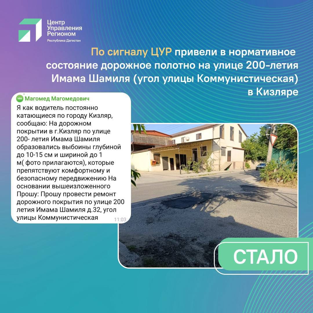 ЦУР Дагестана оперативно отреагировал на сигналы жителей