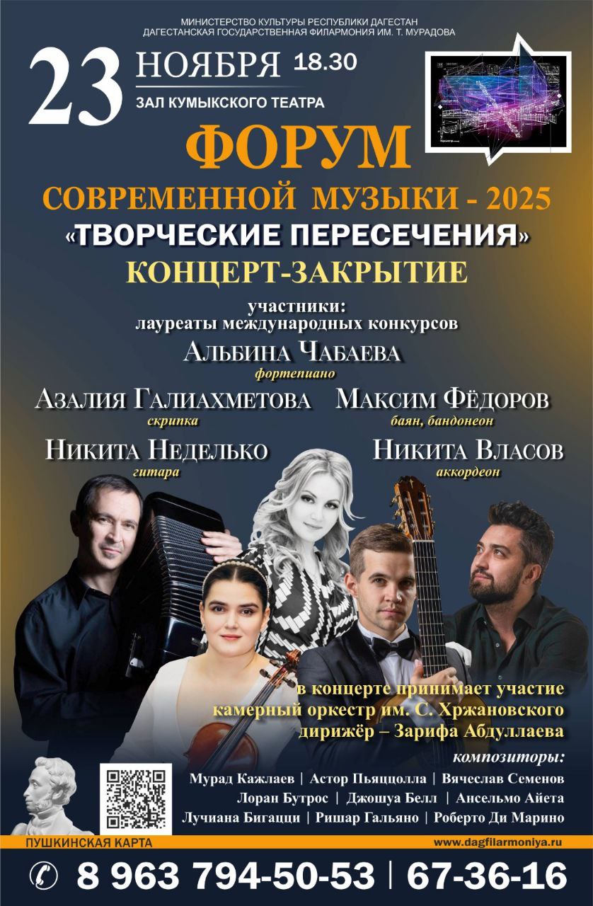 В Кумыкском театре Махачкалы пройдет закрытие Форума современной музыки