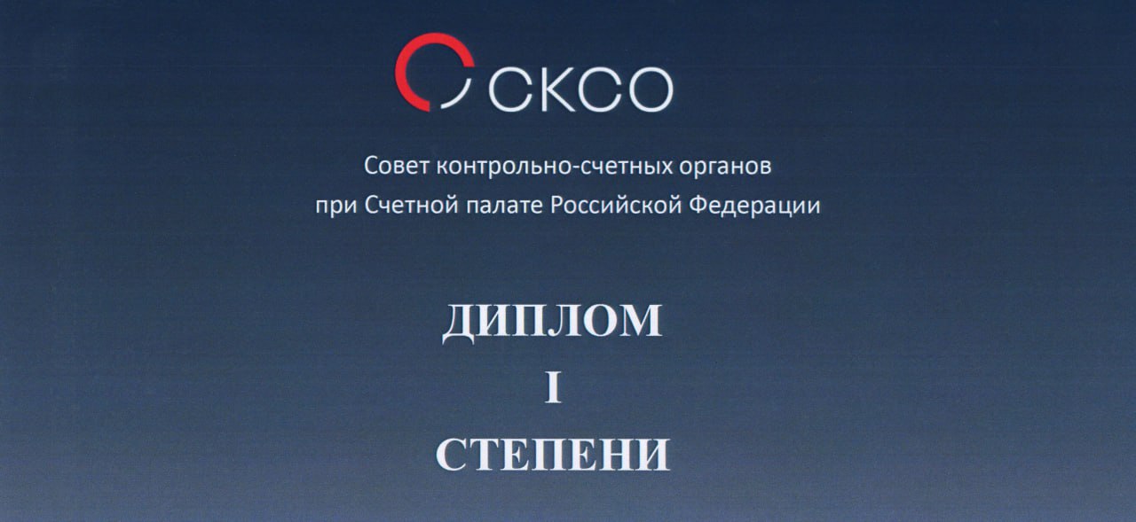 Работники Счетной палаты РД победили в конкурсе «Лучший финансовый контролер РФ»