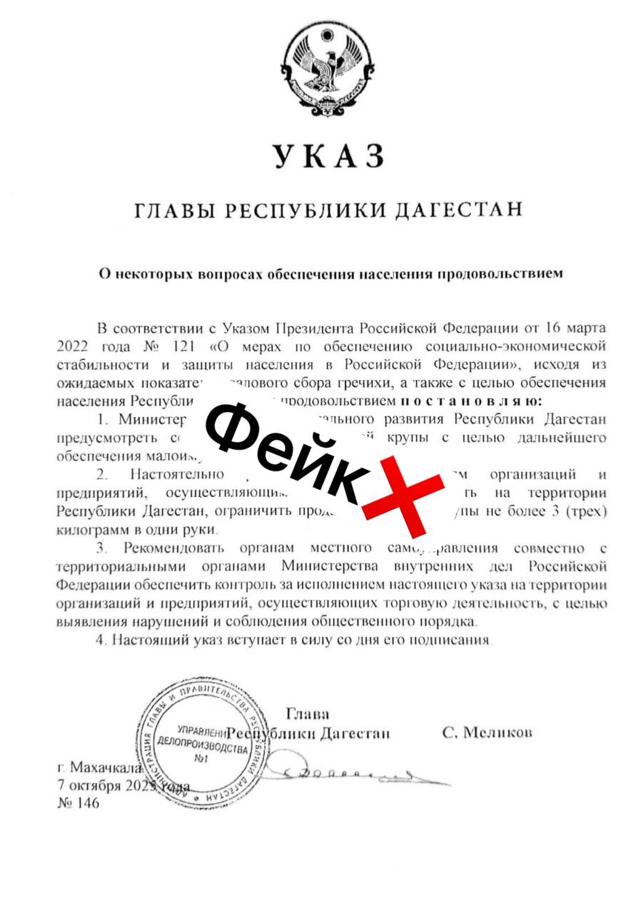ЦУР Дагестана опроверг слухи об указе, ограничивающем продажу гречки