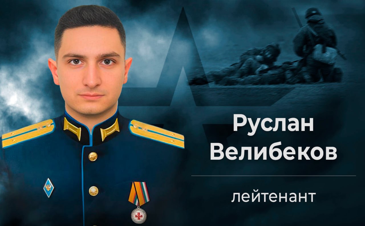 Дагестанец Руслан Велибеков спас более 40 сослуживцев в ходе СВО