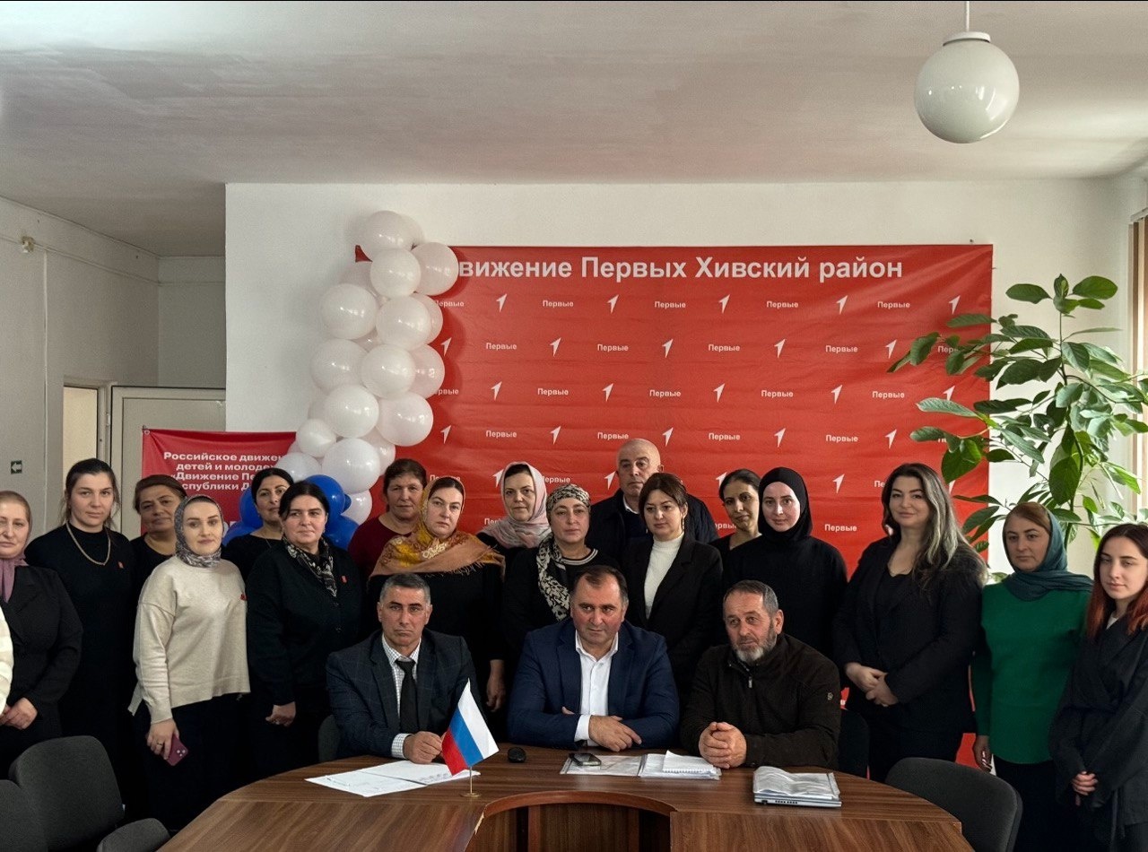 В Хивском районе состоялась II Конференция делегатов местного отделения «Движения первых»