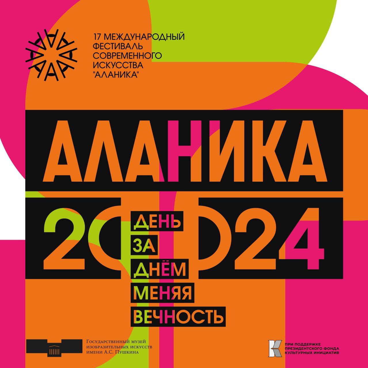 Финальные события фестиваля современного искусства «Аланика» пройдут в музеях Дагестана