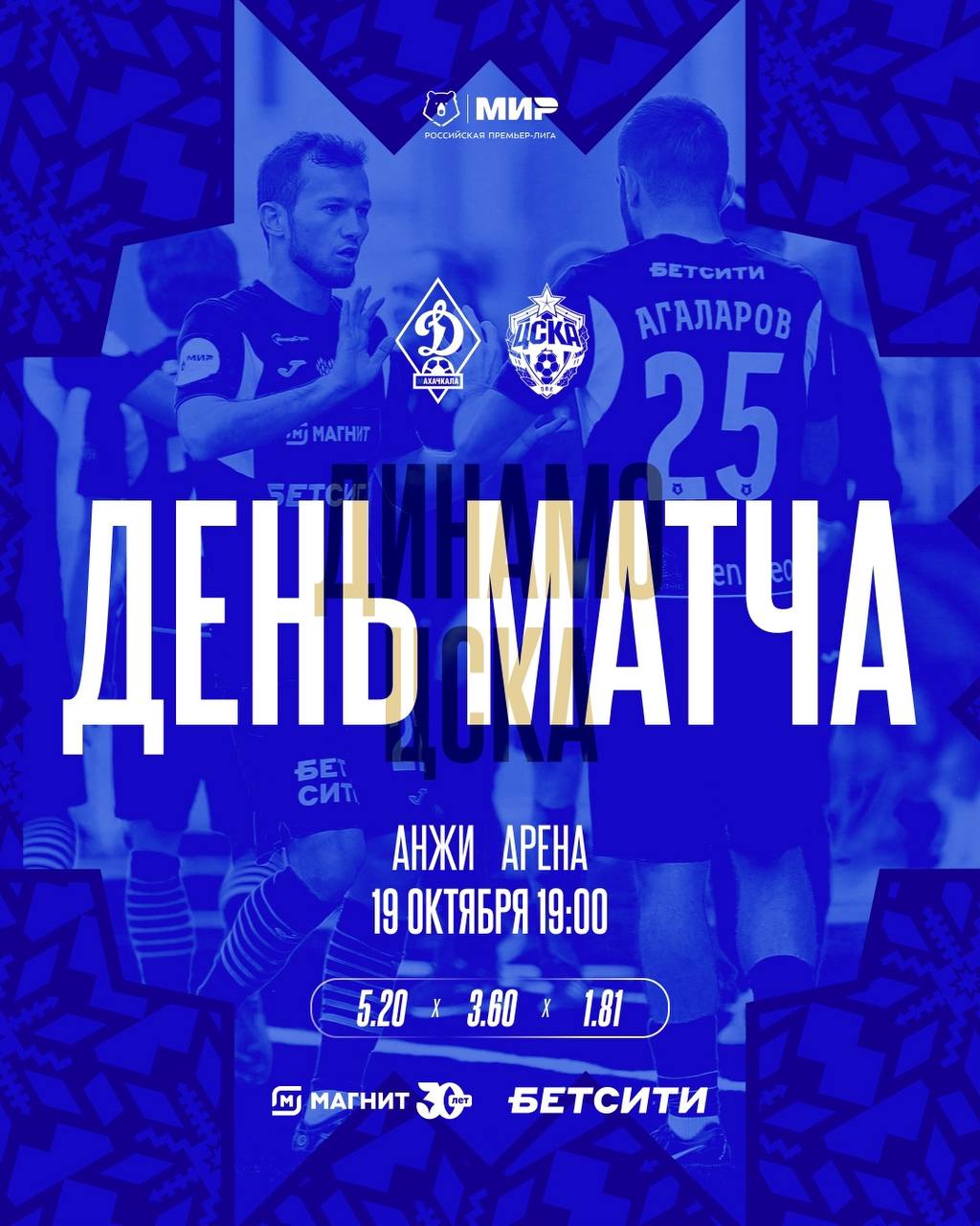 «Динамо» сыграет с ЦСКА