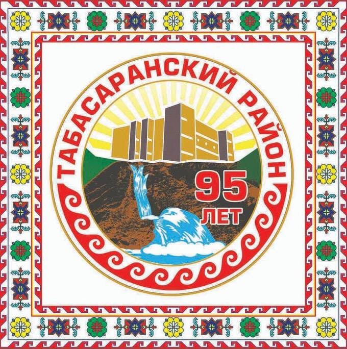 Жители Табасаранского района отмечают 95-летие муниципалитета