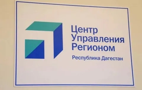 Почти 100 тыс. обращений зафиксировал ЦУР Дагестана в 2024 году