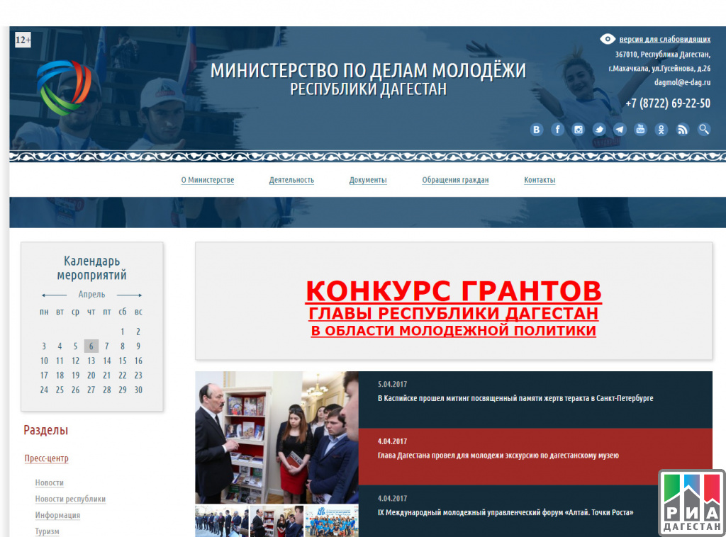 Сайт министерства молодежи
