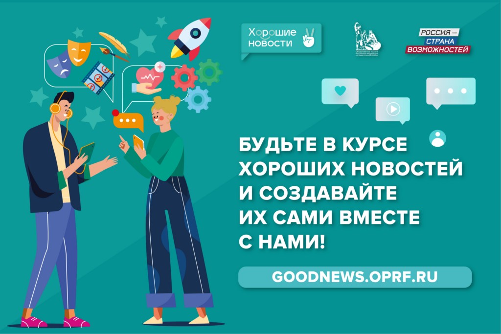 «Хорошие новости» для дагестанцев на президентской платформе «Россия – страна возможностей»