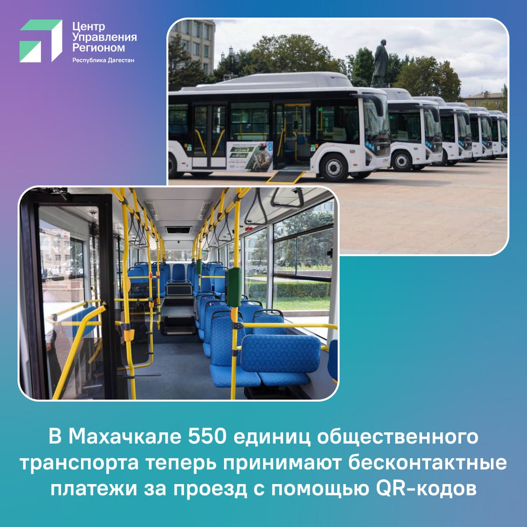 В Махачкале 550 единиц общественного транспорта принимают бесконтактные платежи