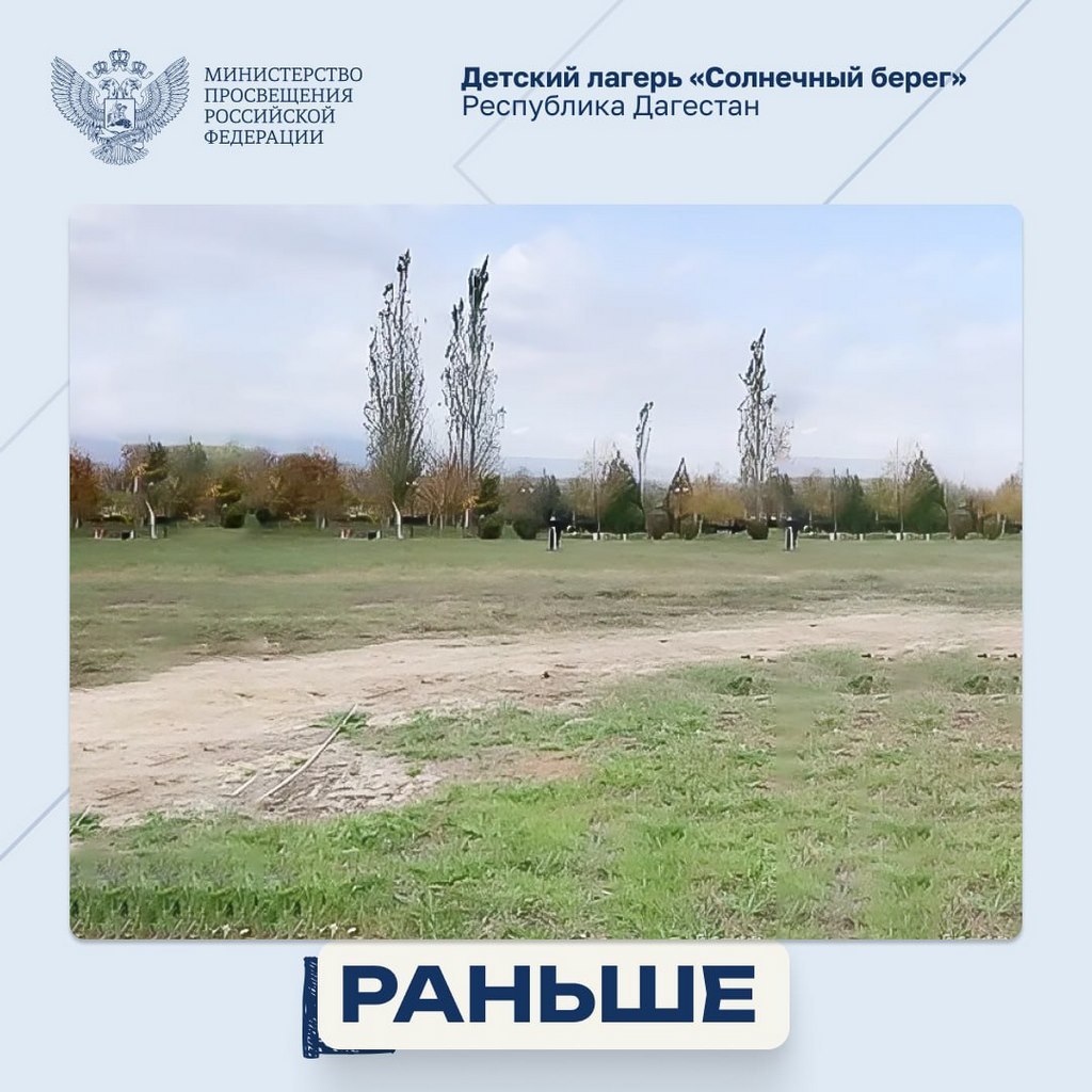 В Дагестане реконструировали детский лагерь «Солнечный берег»