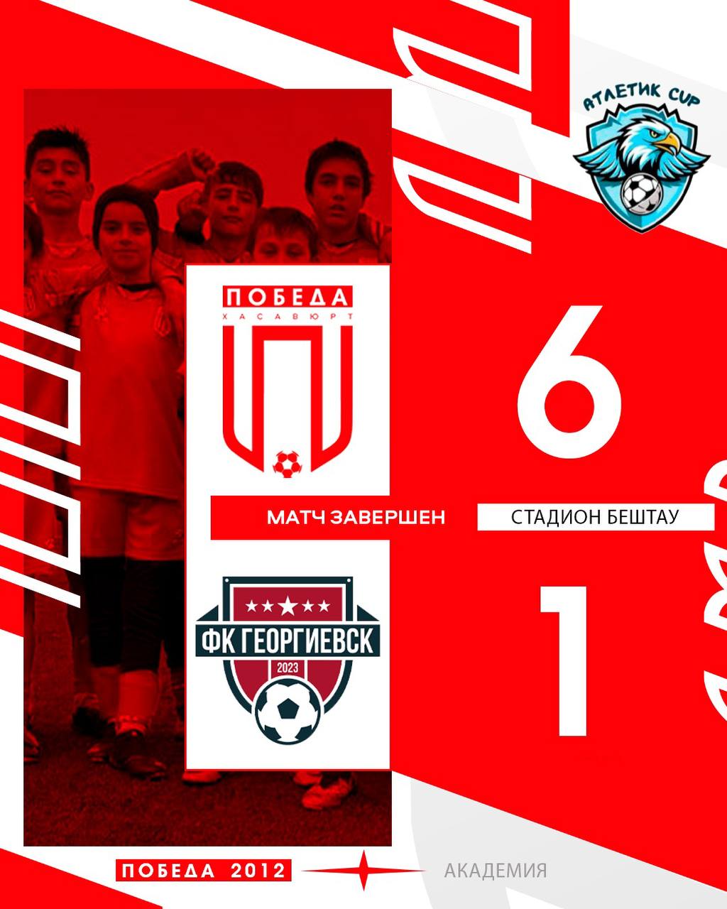 Дагестанские футболисты победили на всероссийском турнире в Лермонтово