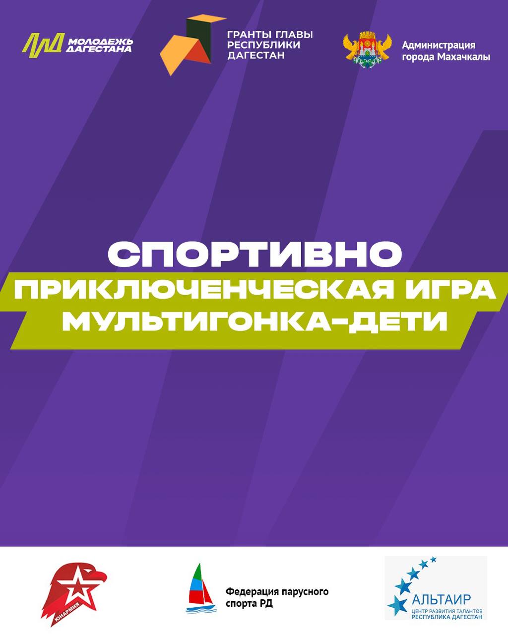 В Махачкале на пляже «Оазис» пройдут детские соревнования «Мультигонка. Дети»