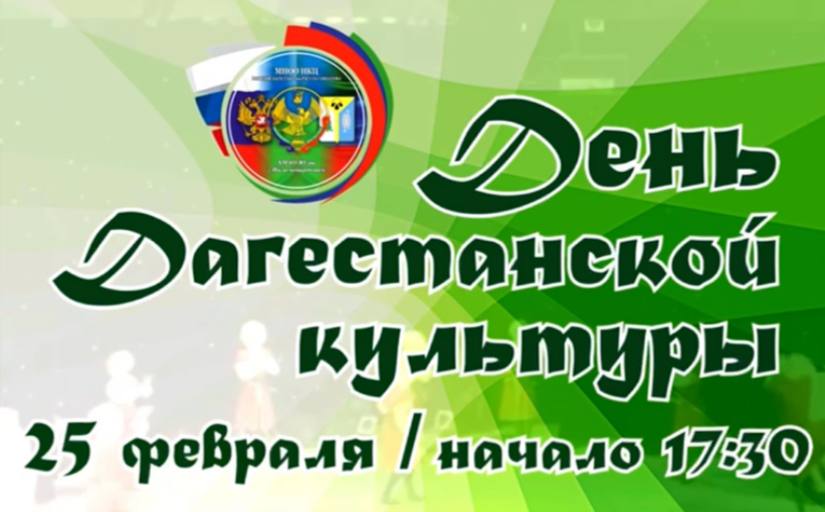 Дагестанская община в Нижневартовске готовится ко Дню дагестанской культуры