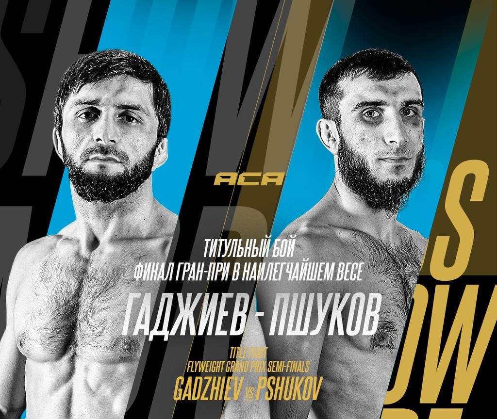 Чемпион ACA Курбан Гаджиев проведет защиту титула в феврале