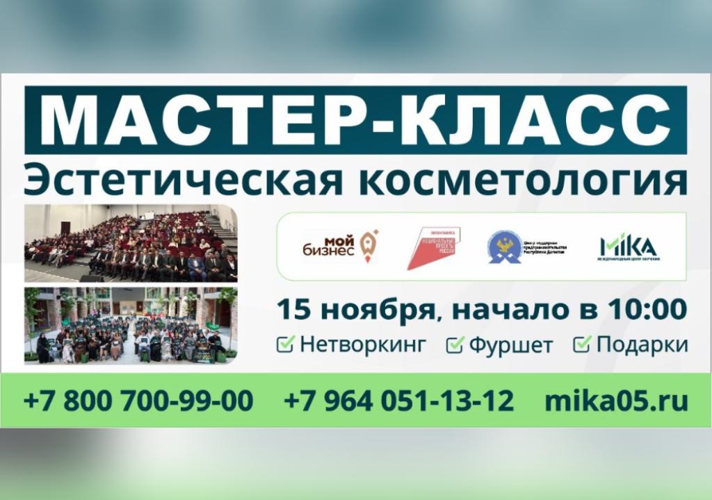 Мастер класс по эстетической косметологии - это новые горизонты в вашей профессии!